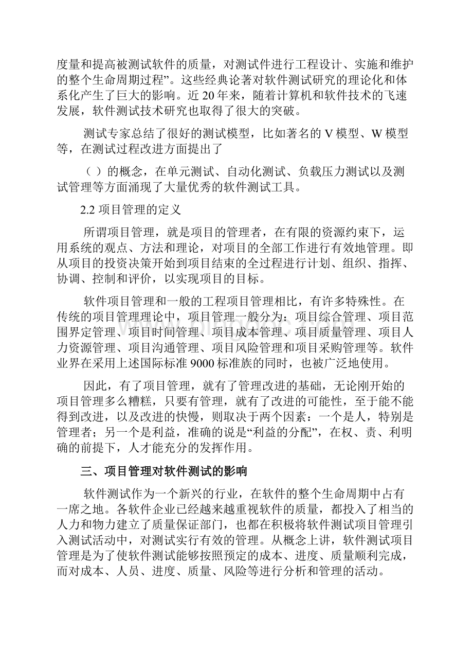 现代项目管理在软件测试中的应用.docx_第3页