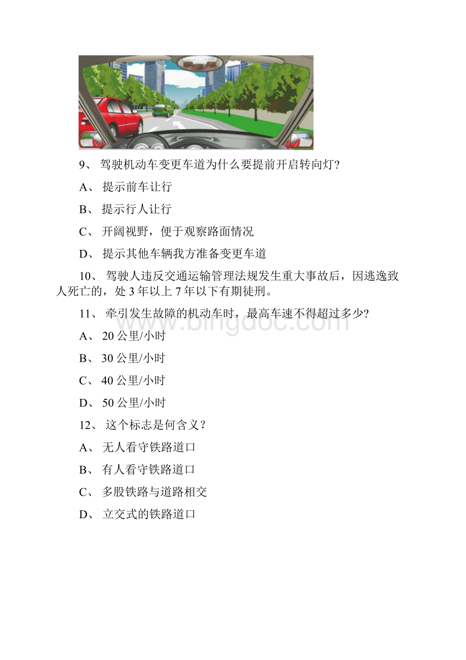漳浦县最新科目四小型汽车试题.docx_第3页