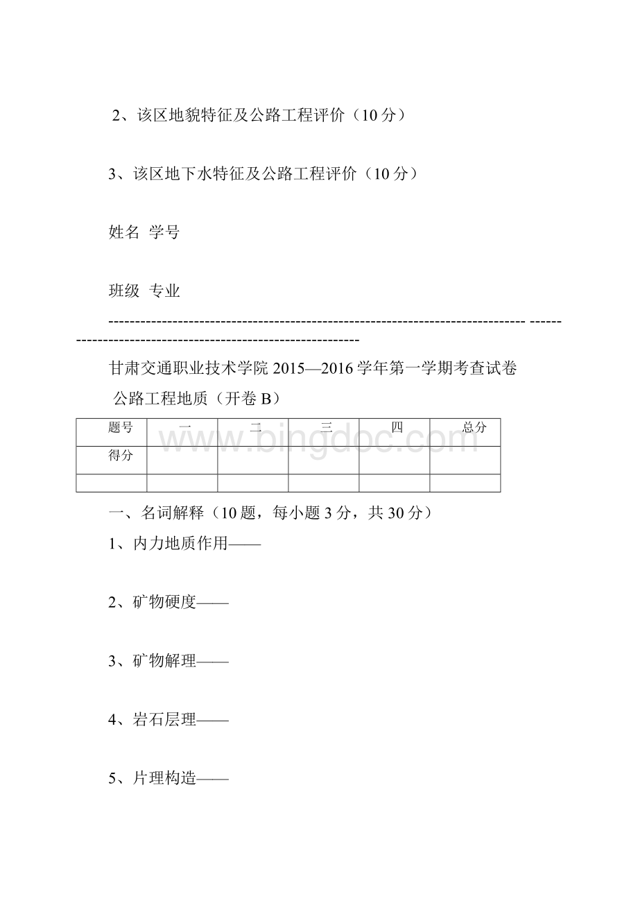 工程地质.docx_第3页