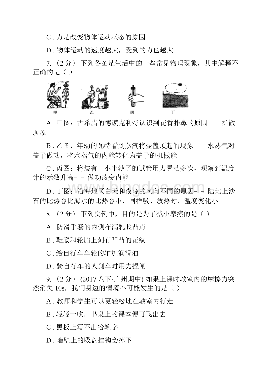 陕西省咸阳市八年级下学期物理第一次月考模拟卷.docx_第3页