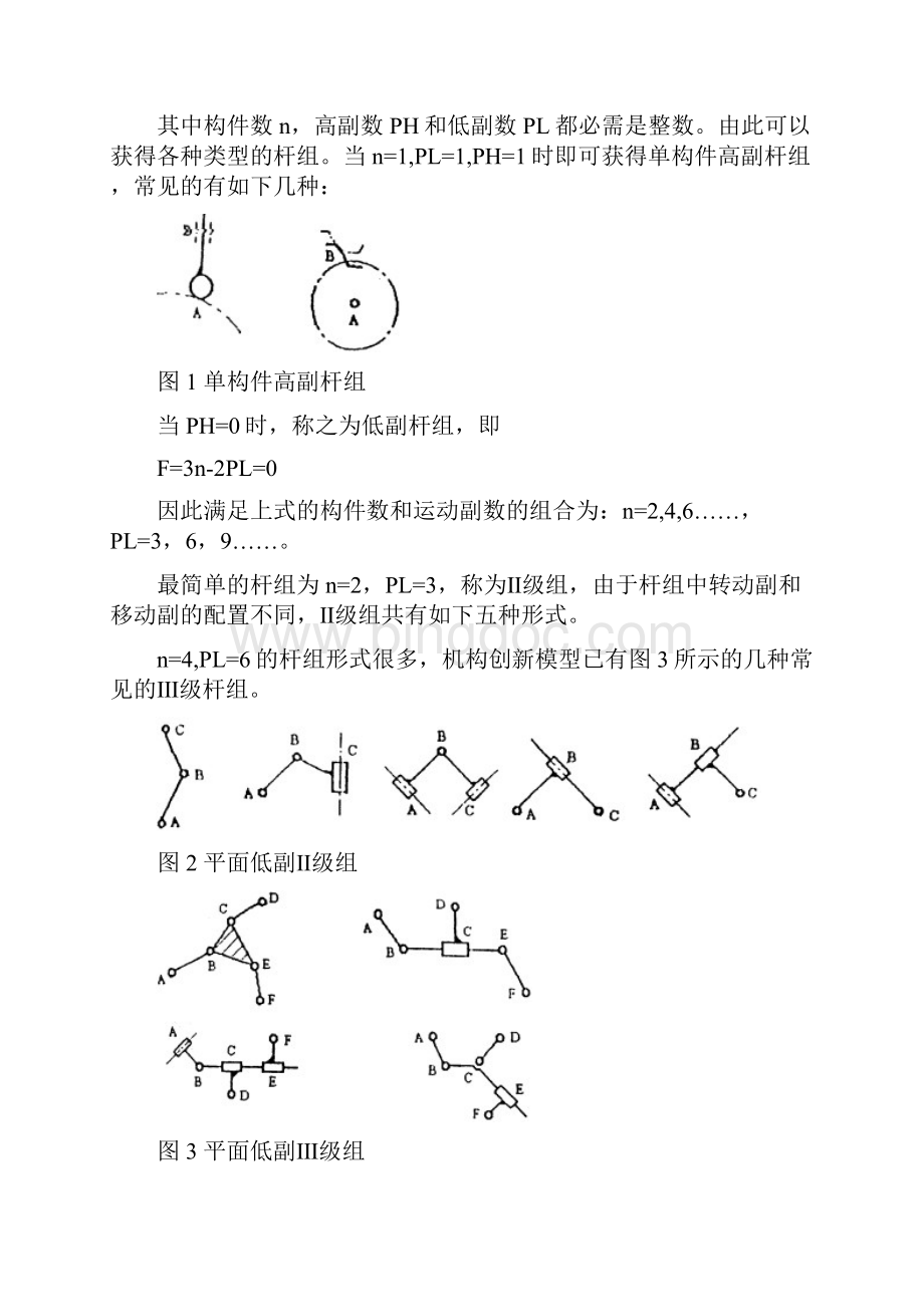 机械创新设计实验指导书.docx_第3页