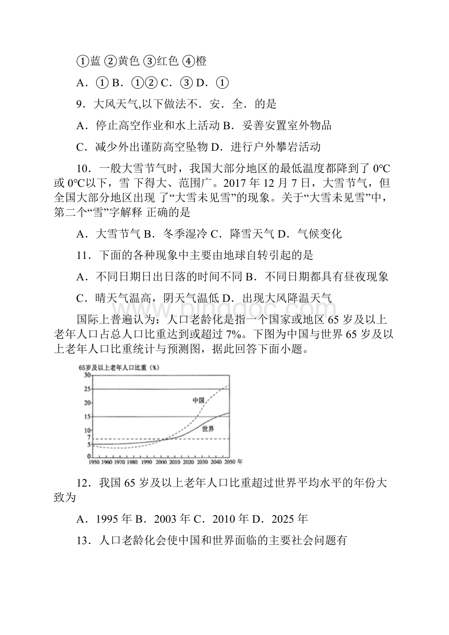 北京市昌平区学年九年级上学期期末地理试题.docx_第3页