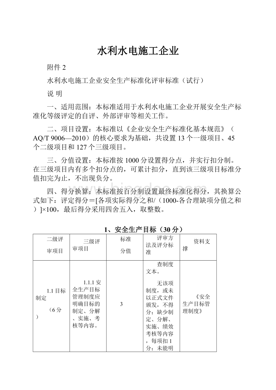 水利水电施工企业.docx