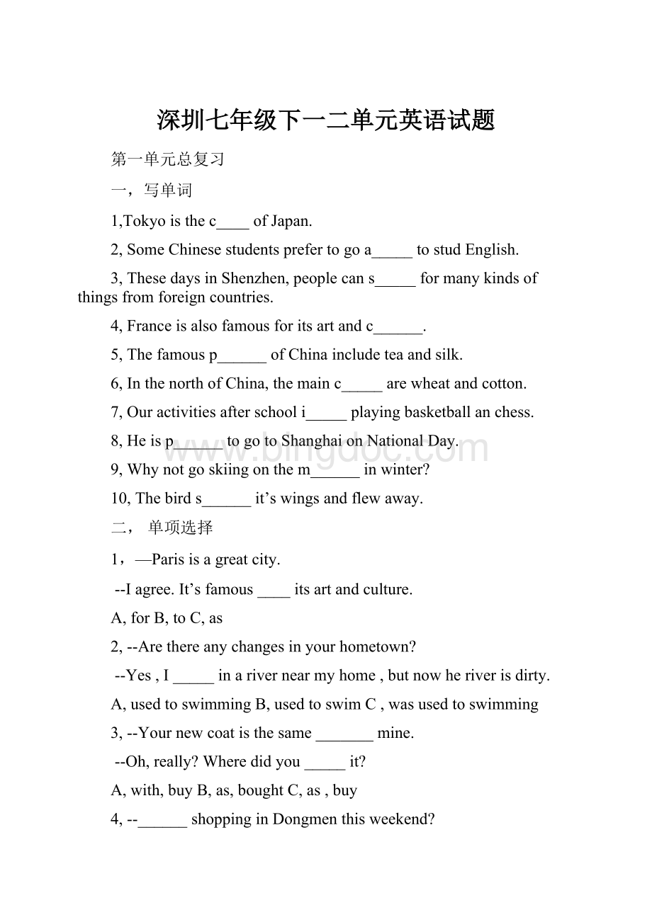 深圳七年级下一二单元英语试题.docx_第1页