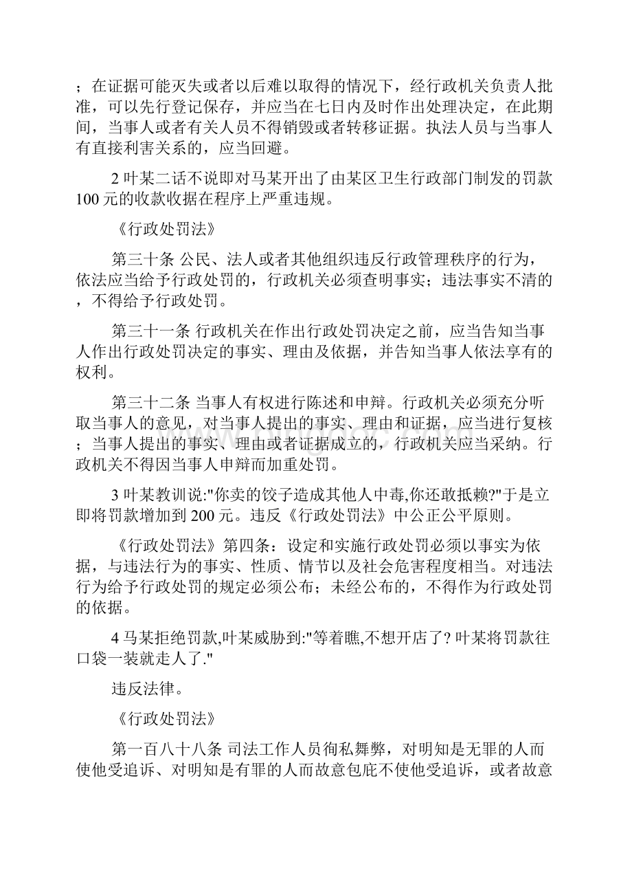 行政处罚案例.docx_第3页