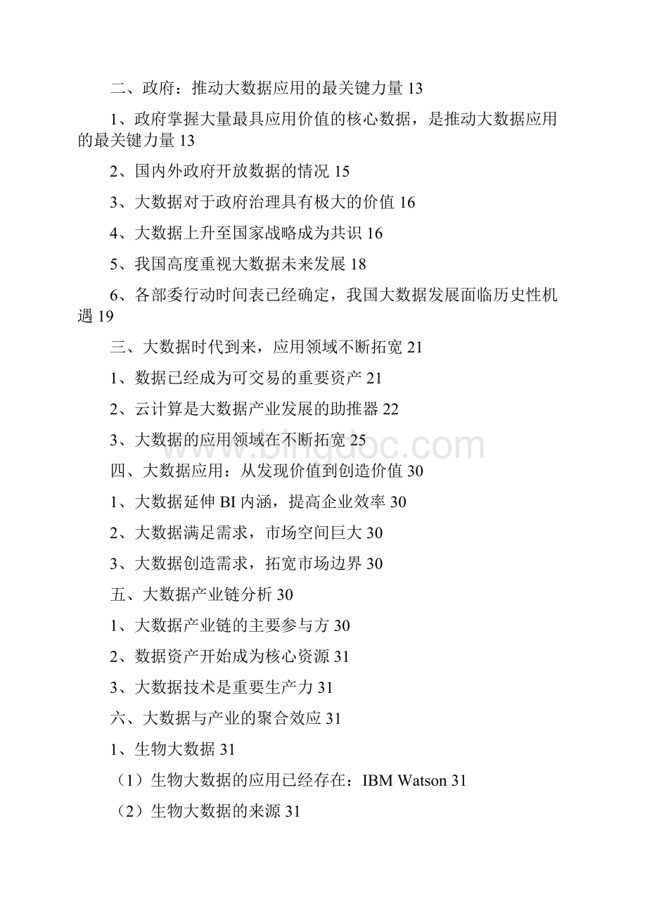 大数据行业分析报告.docx_第2页