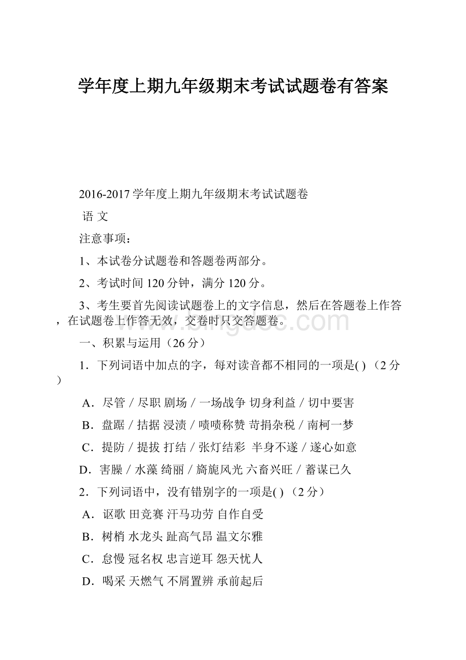 学年度上期九年级期末考试试题卷有答案.docx_第1页