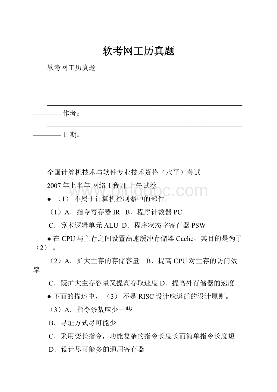 软考网工历真题.docx_第1页