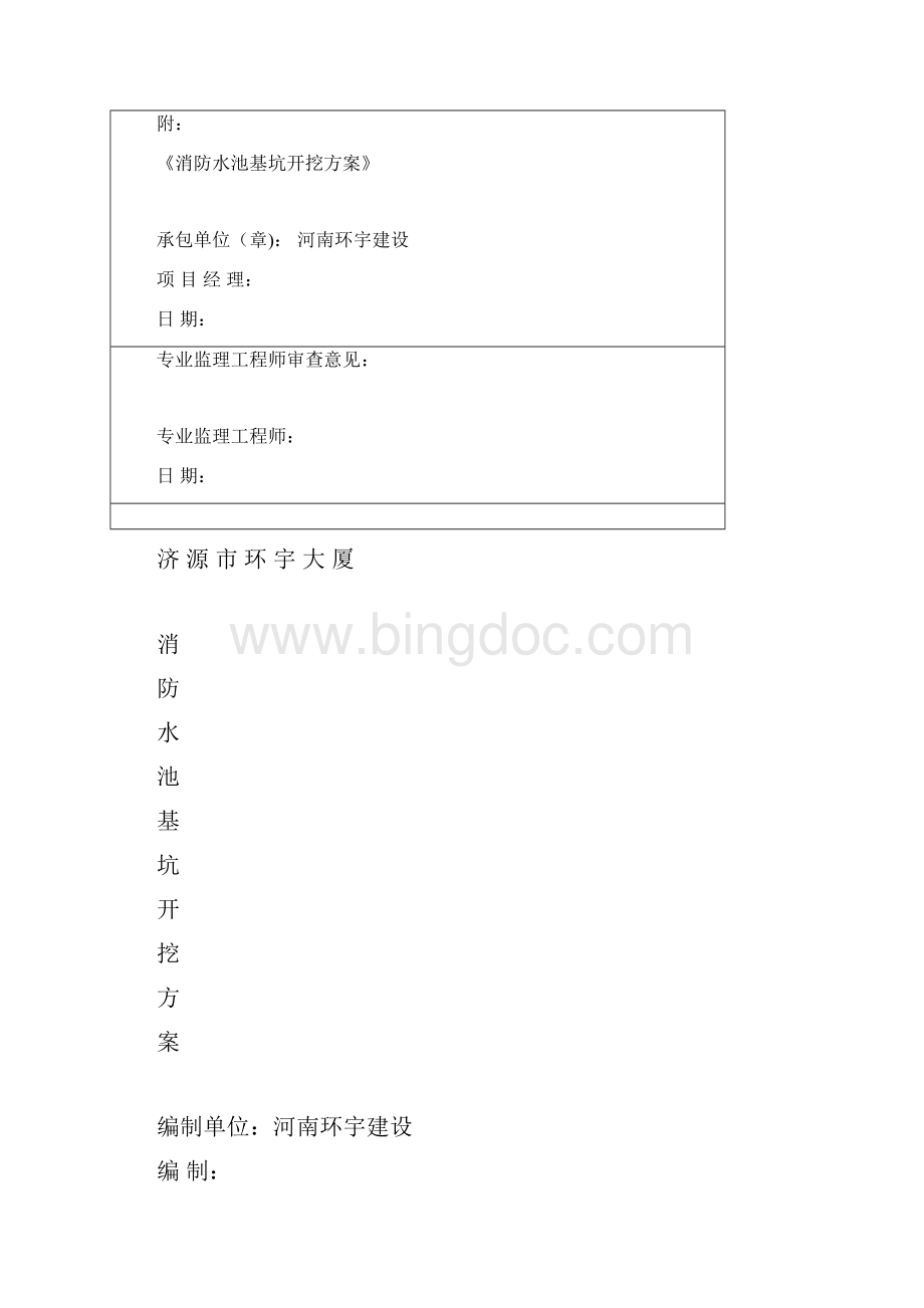 消防水池基坑围护及土方开挖专项安全施工方案实用资料.docx_第2页