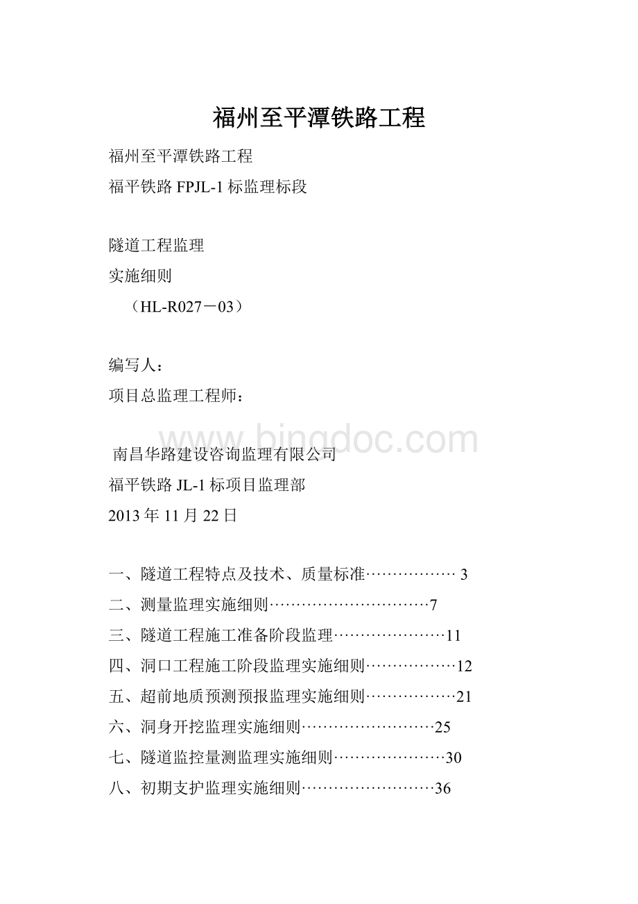 福州至平潭铁路工程.docx