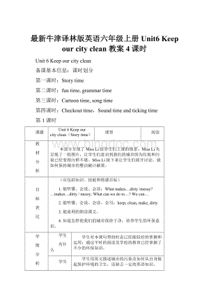 最新牛津译林版英语六年级上册Unit6 Keep our city clean 教案4课时.docx