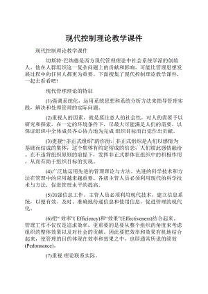 现代控制理论教学课件.docx