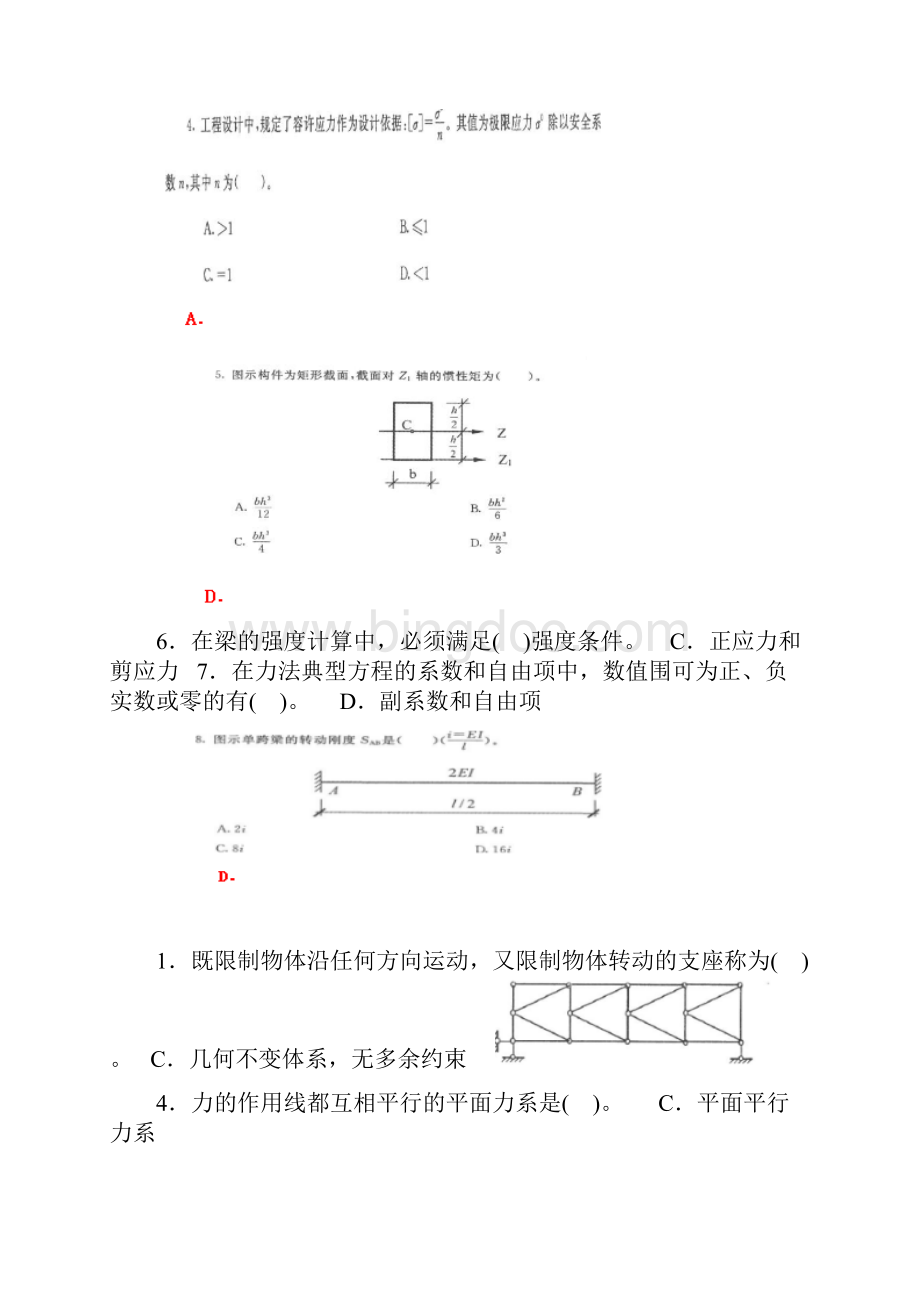 《建筑力学》机考网考题库及答案.docx_第3页