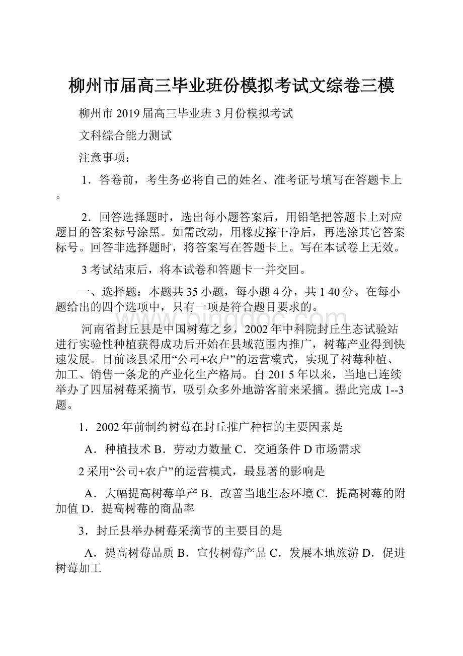 柳州市届高三毕业班份模拟考试文综卷三模.docx_第1页