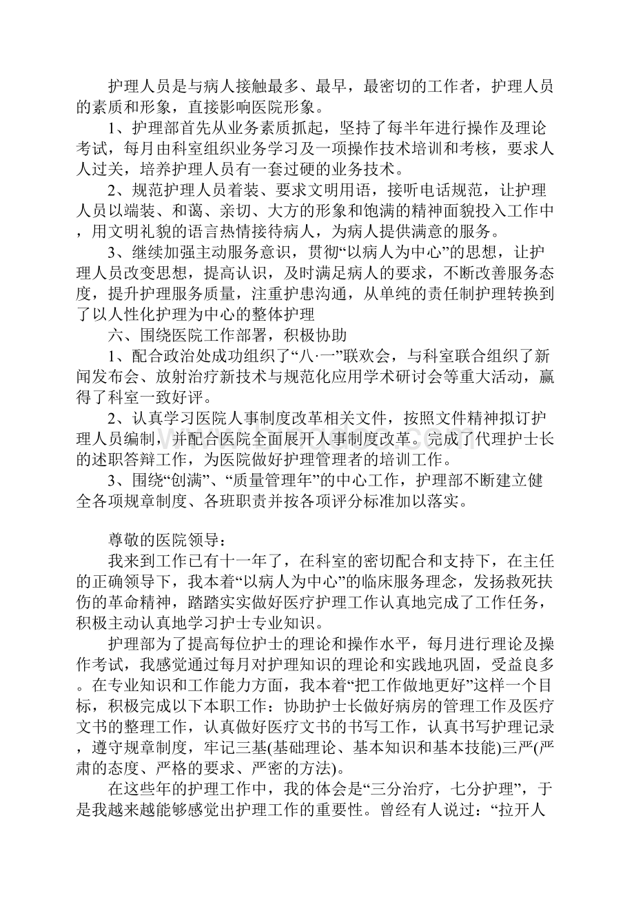 护士护理工作述职报告三篇.docx_第3页