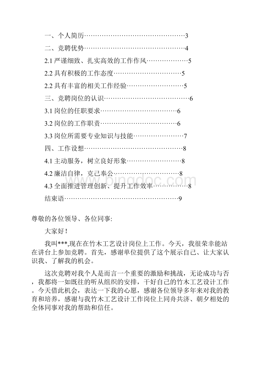 学校中层干部演讲稿.docx_第2页