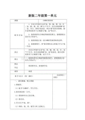 新版二年级第一单元.docx