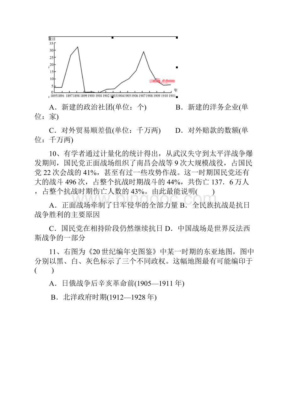 学年高二历史上学期开学考试试题 III1.docx_第3页