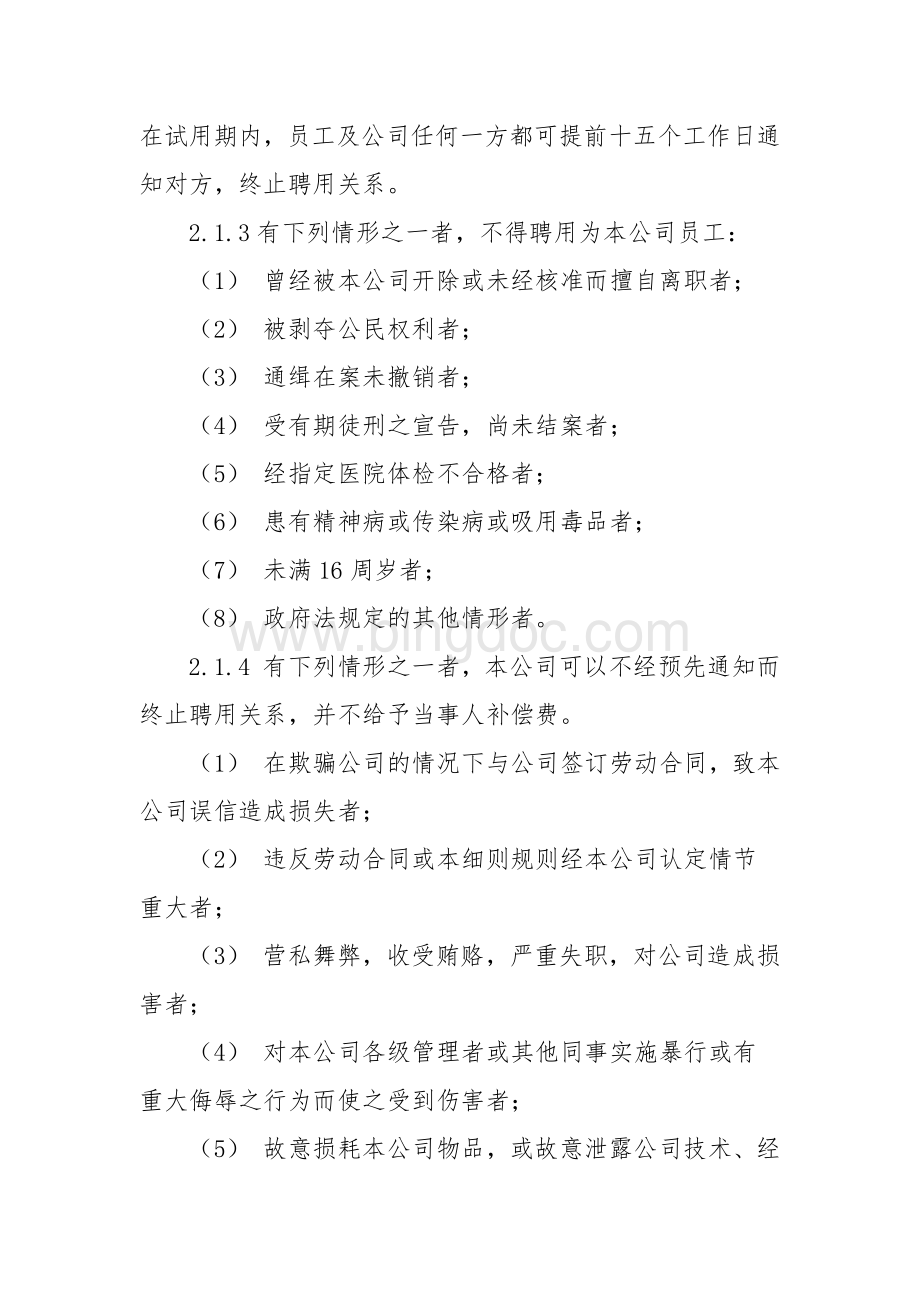 XX公司员工内部管理实施细则模板（推荐）（海关高级认证企业标准）.docx_第3页