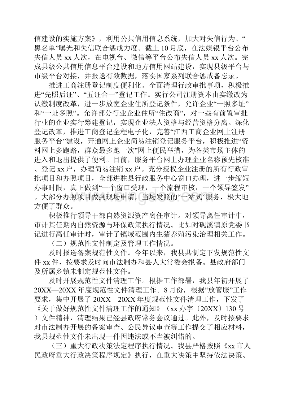 全县推进法治政府建设工作情况报告材料.docx_第2页