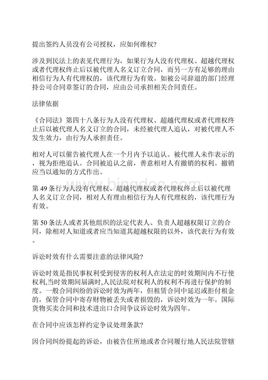 签订合同时要注意哪些问题.docx_第2页