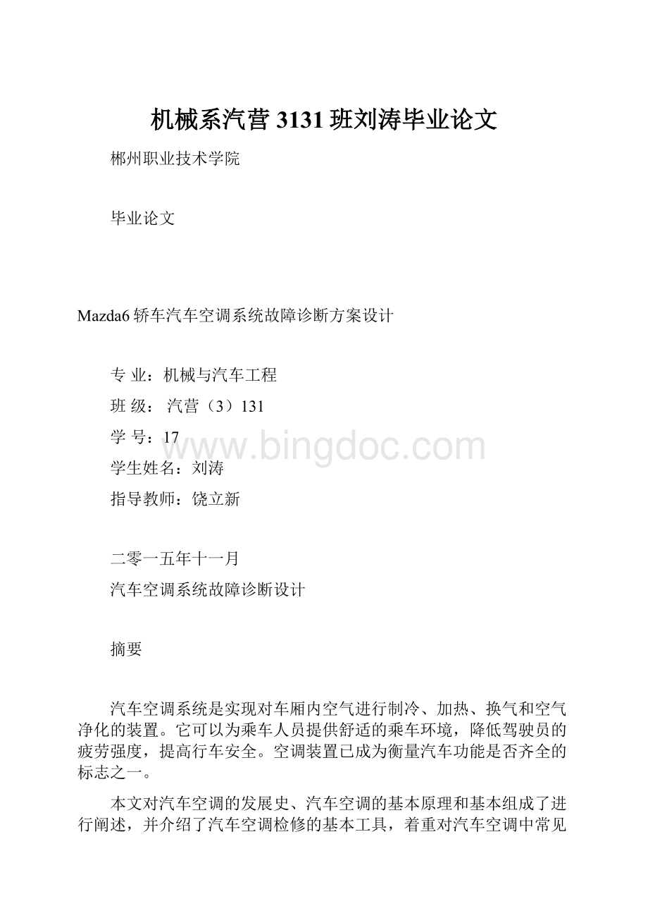 机械系汽营3131班刘涛毕业论文.docx_第1页