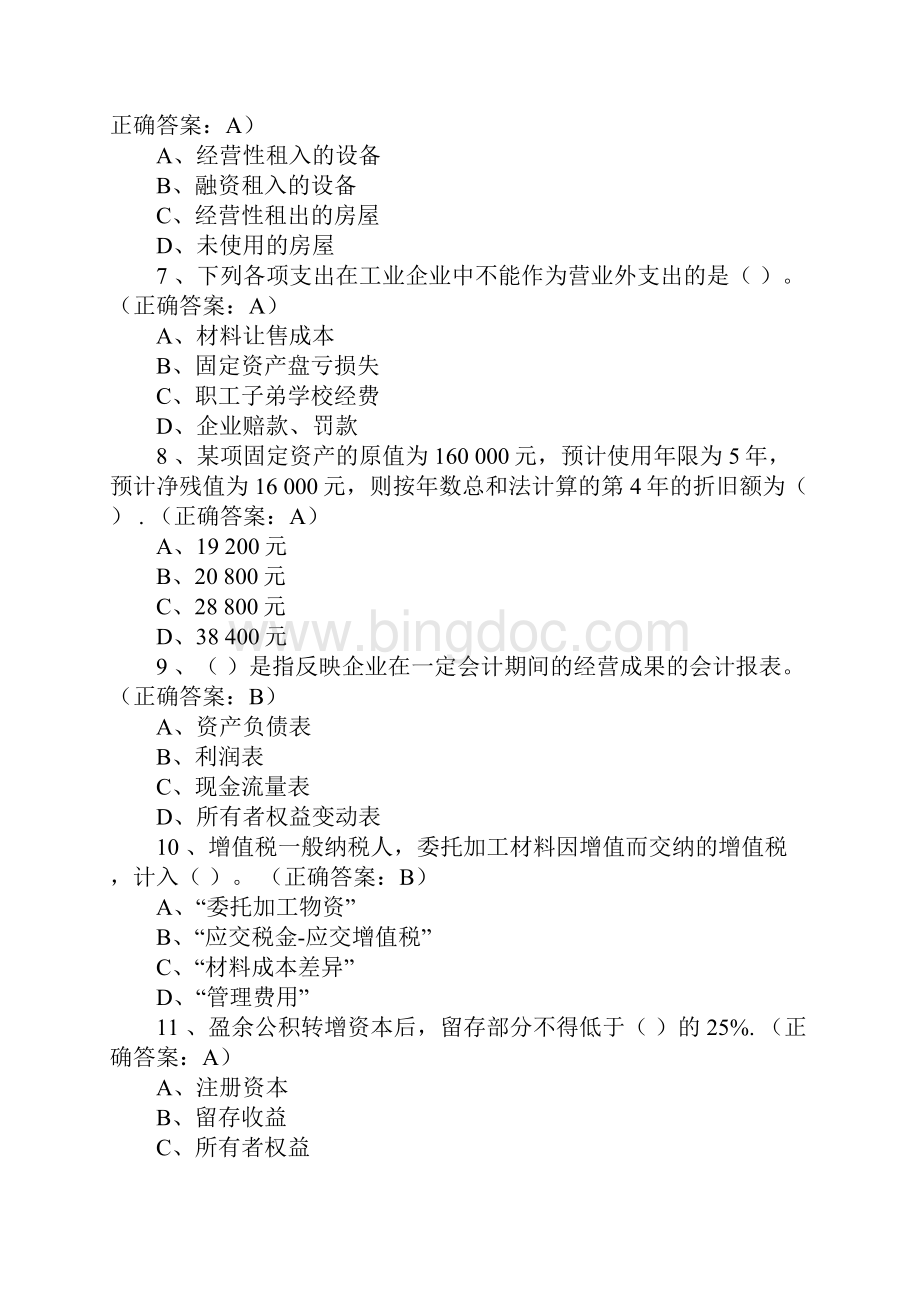 北京会计从业考试会计基础学习资料.docx_第2页