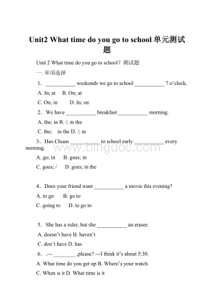 Unit2 What time do you go to school单元测试题.docx