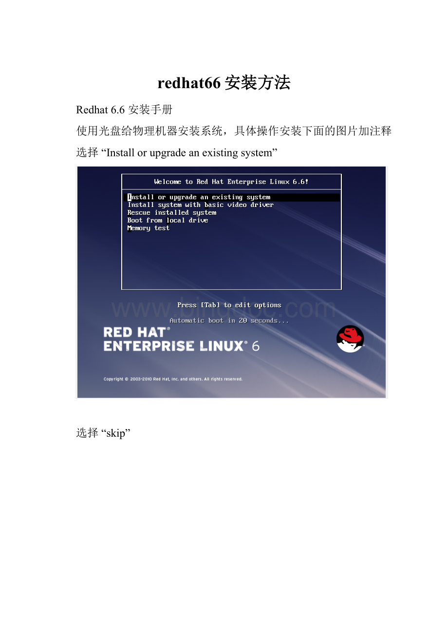 redhat66安装方法.docx
