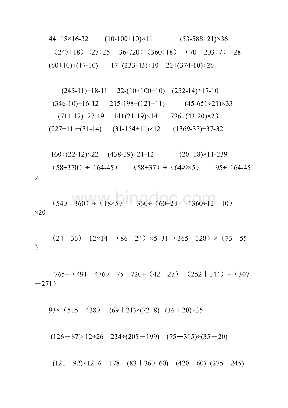 四年级上册混合运算150道题一页15题.docx_第2页