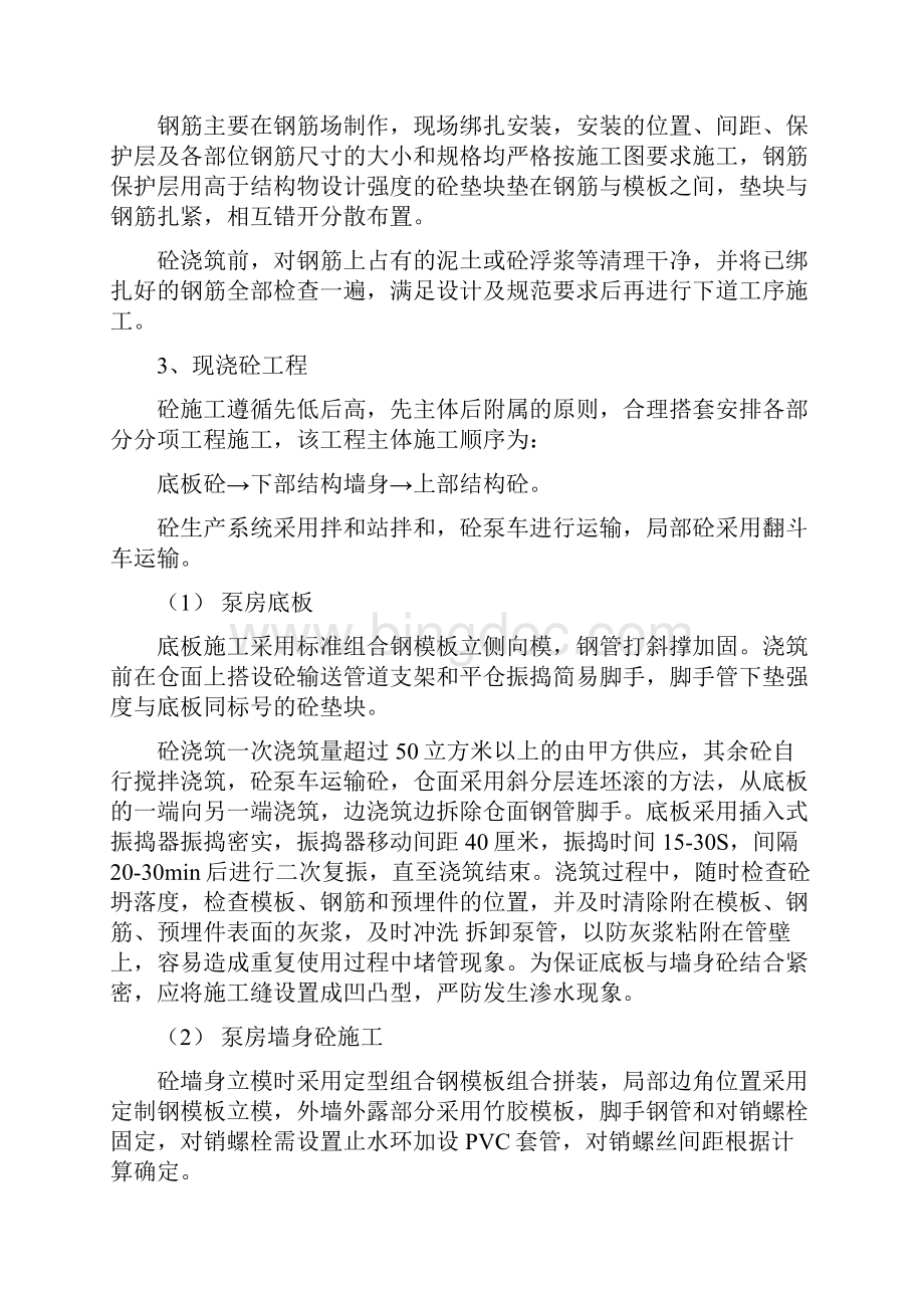 徐州贾汪电厂技术方案.docx_第3页