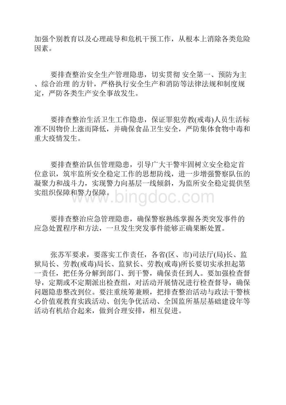 司法部确保监所持续平安稳定营造和谐社会环境doc.docx_第2页