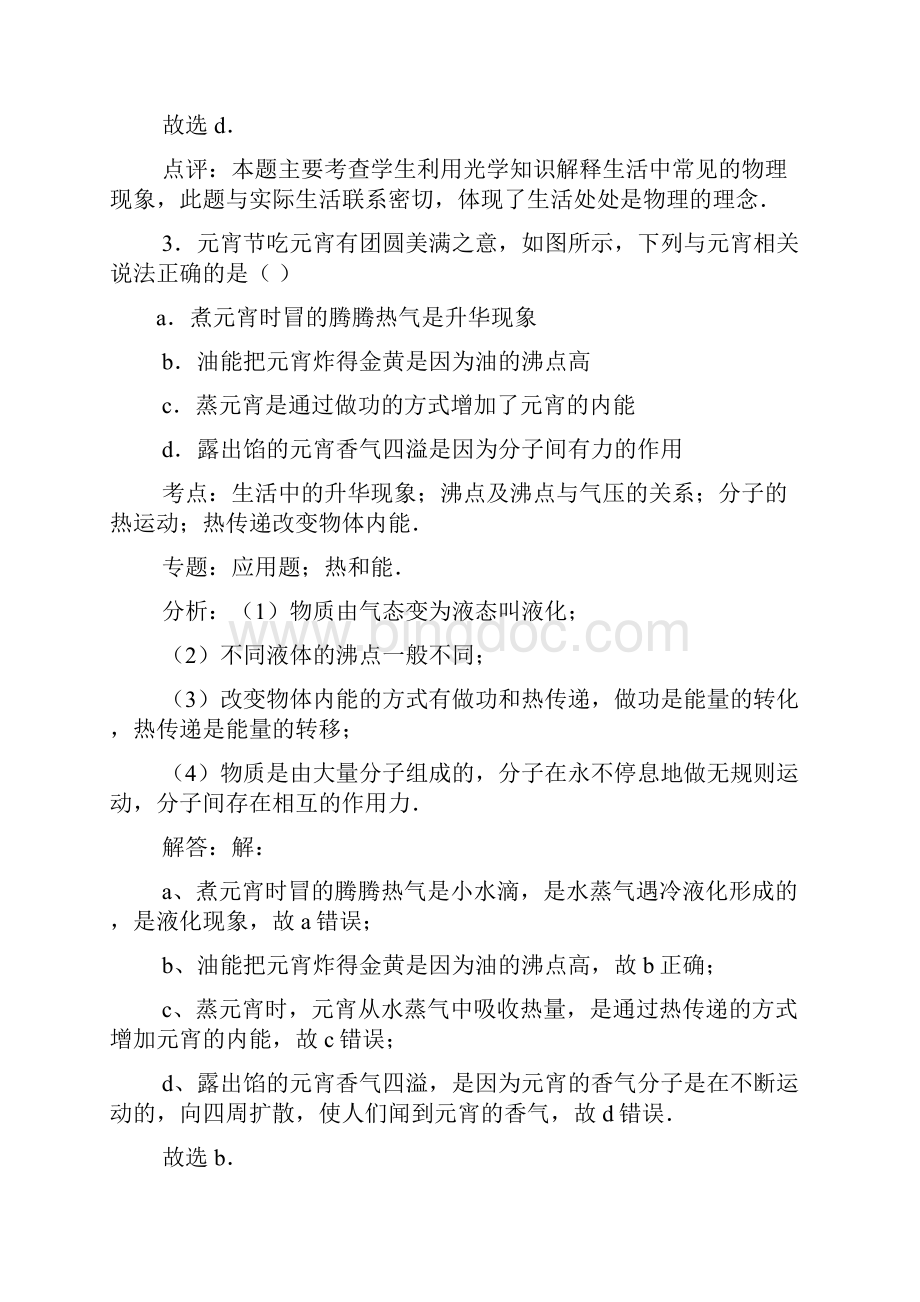 重庆中考物理答案.docx_第3页