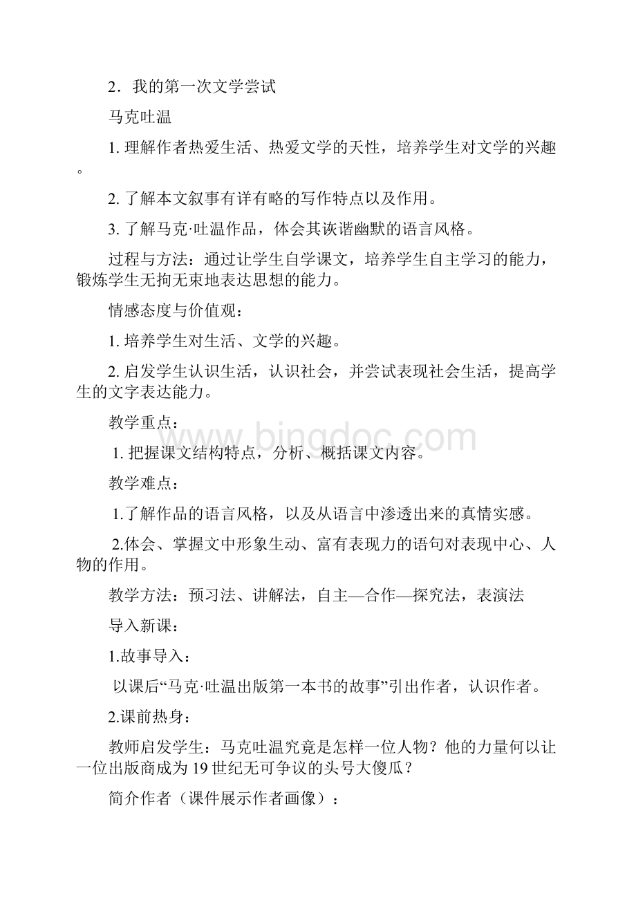 语文版七年级上册 教学设计.docx_第3页