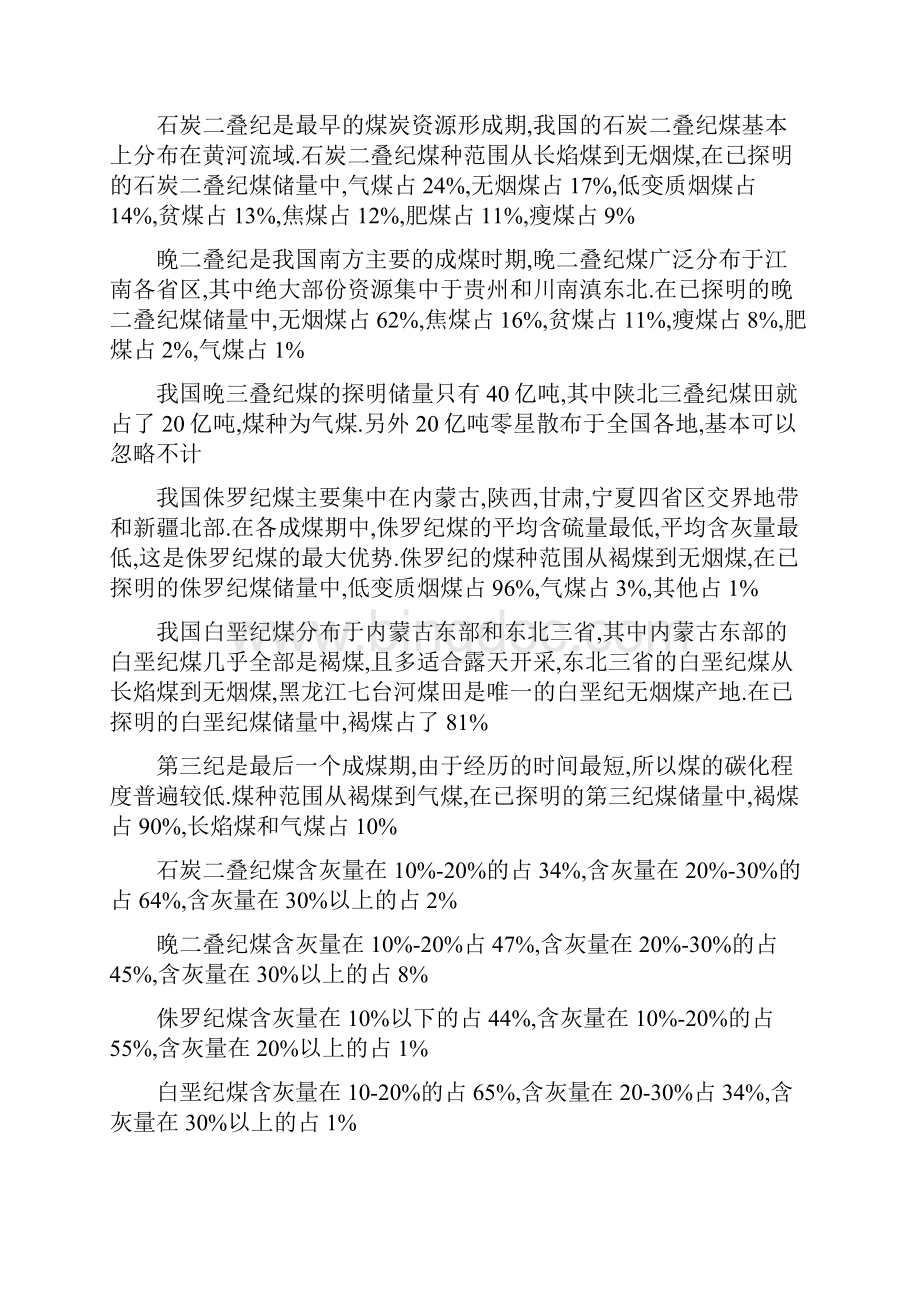 国内煤炭资源分布详细.docx_第3页