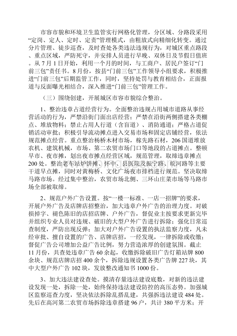 城管工作总结2篇与城管执法局个人总结范文汇编.docx_第2页