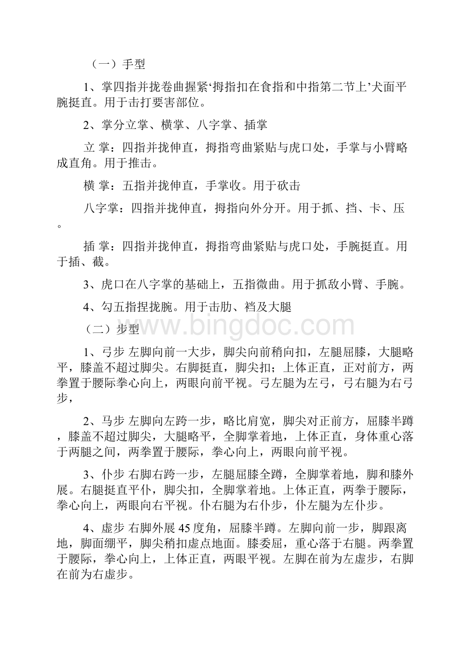 擒敌术基础动作教案.docx_第2页