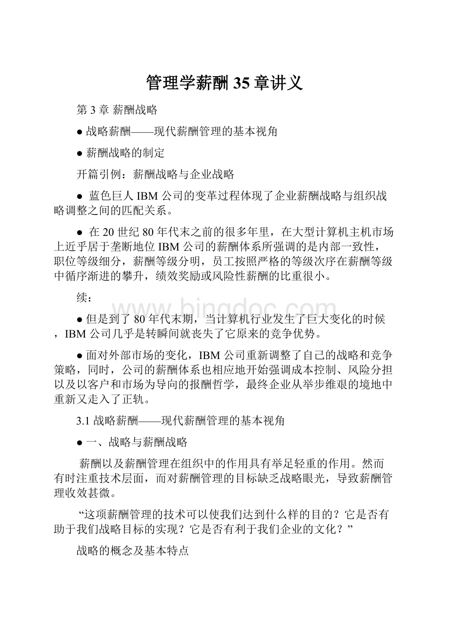 管理学薪酬35章讲义.docx