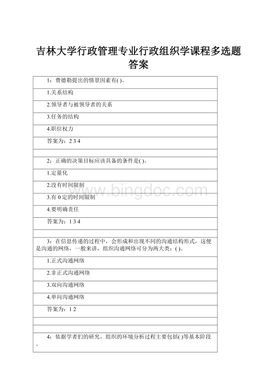 吉林大学行政管理专业行政组织学课程多选题答案.docx