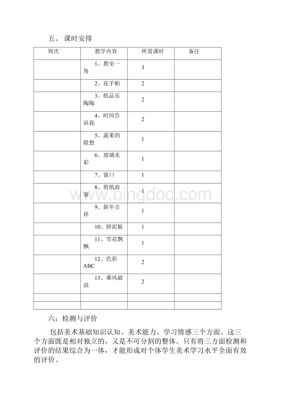 湖南美术出版社四年级上册美术教案表格式.docx_第2页