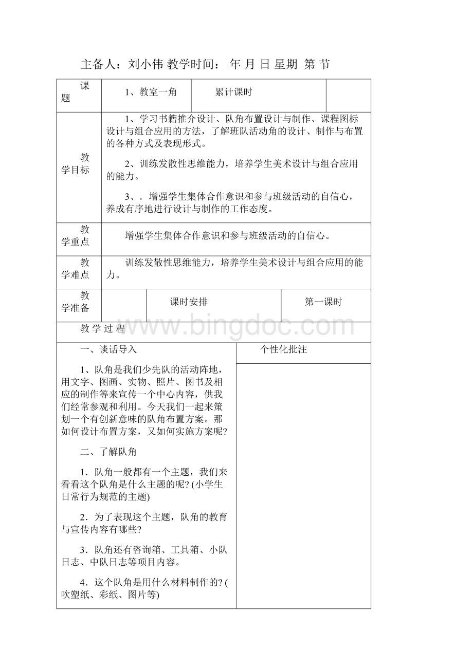 湖南美术出版社四年级上册美术教案表格式.docx_第3页