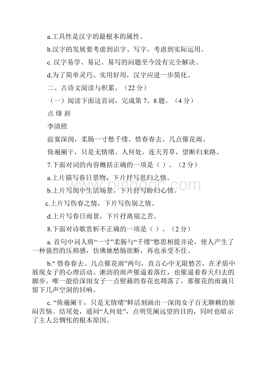 点绛唇李清照阅读答案.docx_第3页