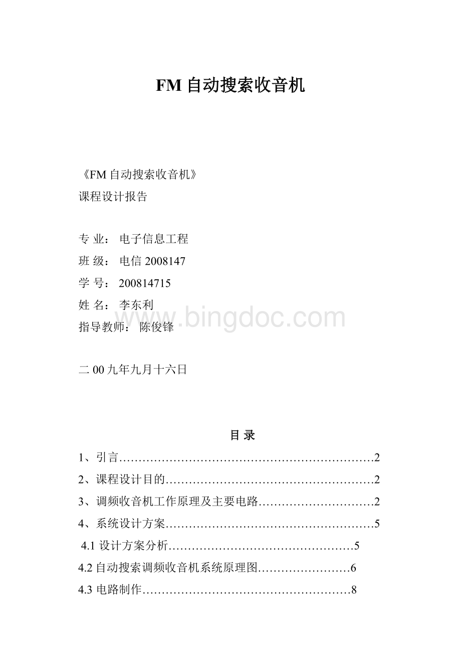 FM自动搜索收音机.docx