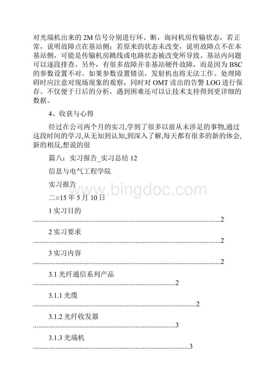 关于光端机实习报告范文.docx_第3页