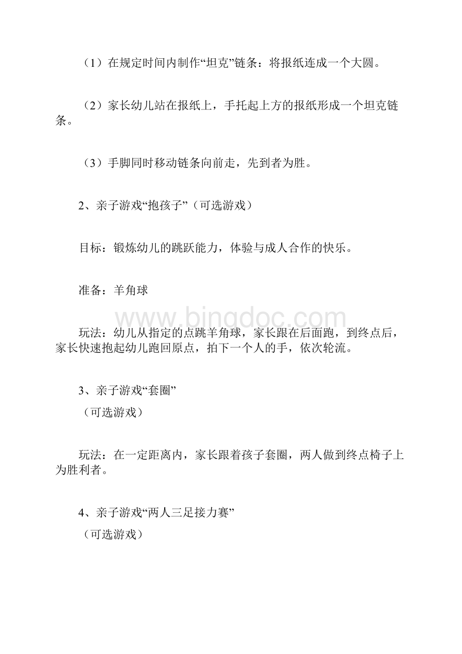 亲子活动方案与反馈doc.docx_第2页