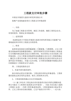 工程款支付审批步骤.docx