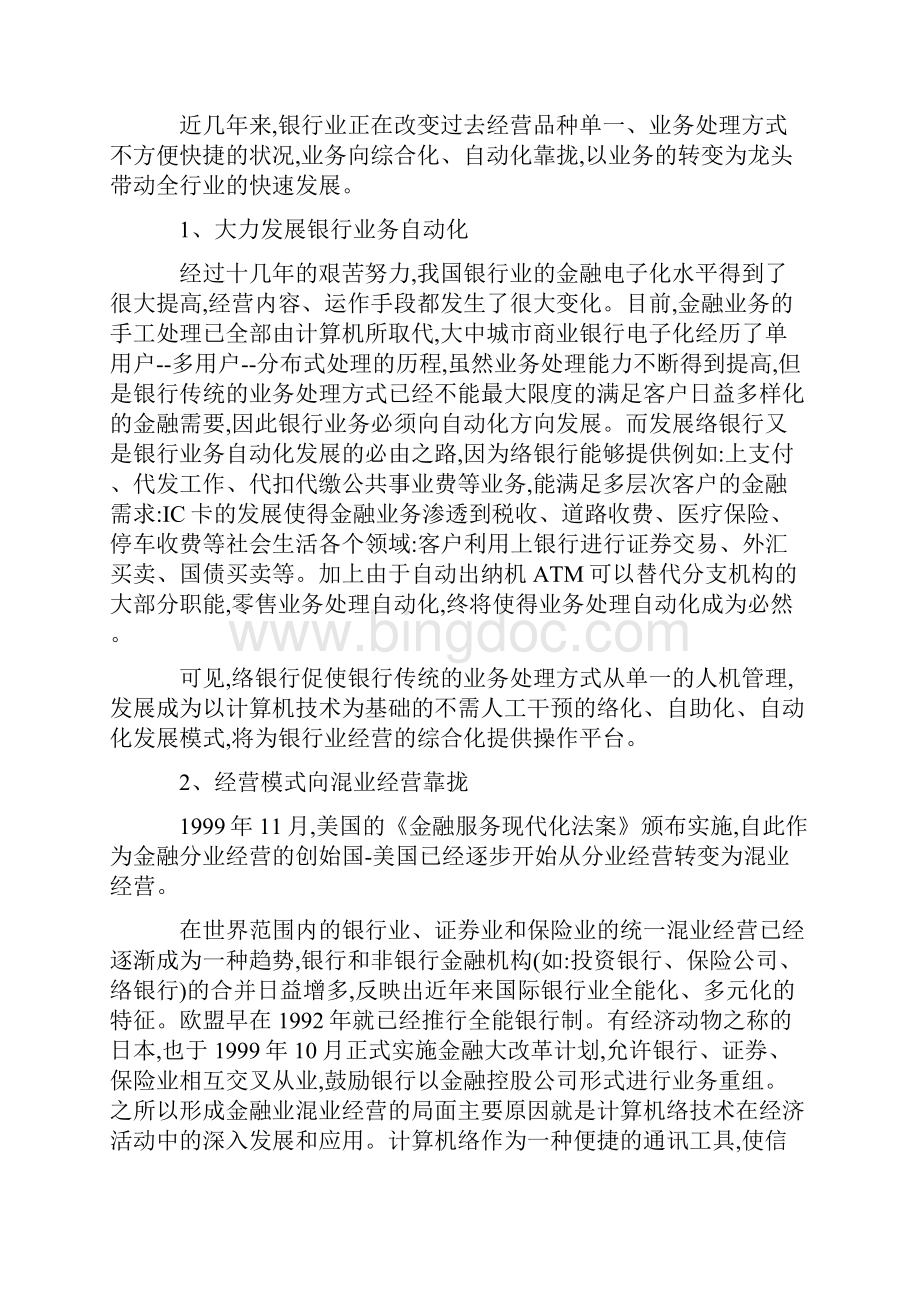 我国网络银行发展现状及对策.docx_第3页