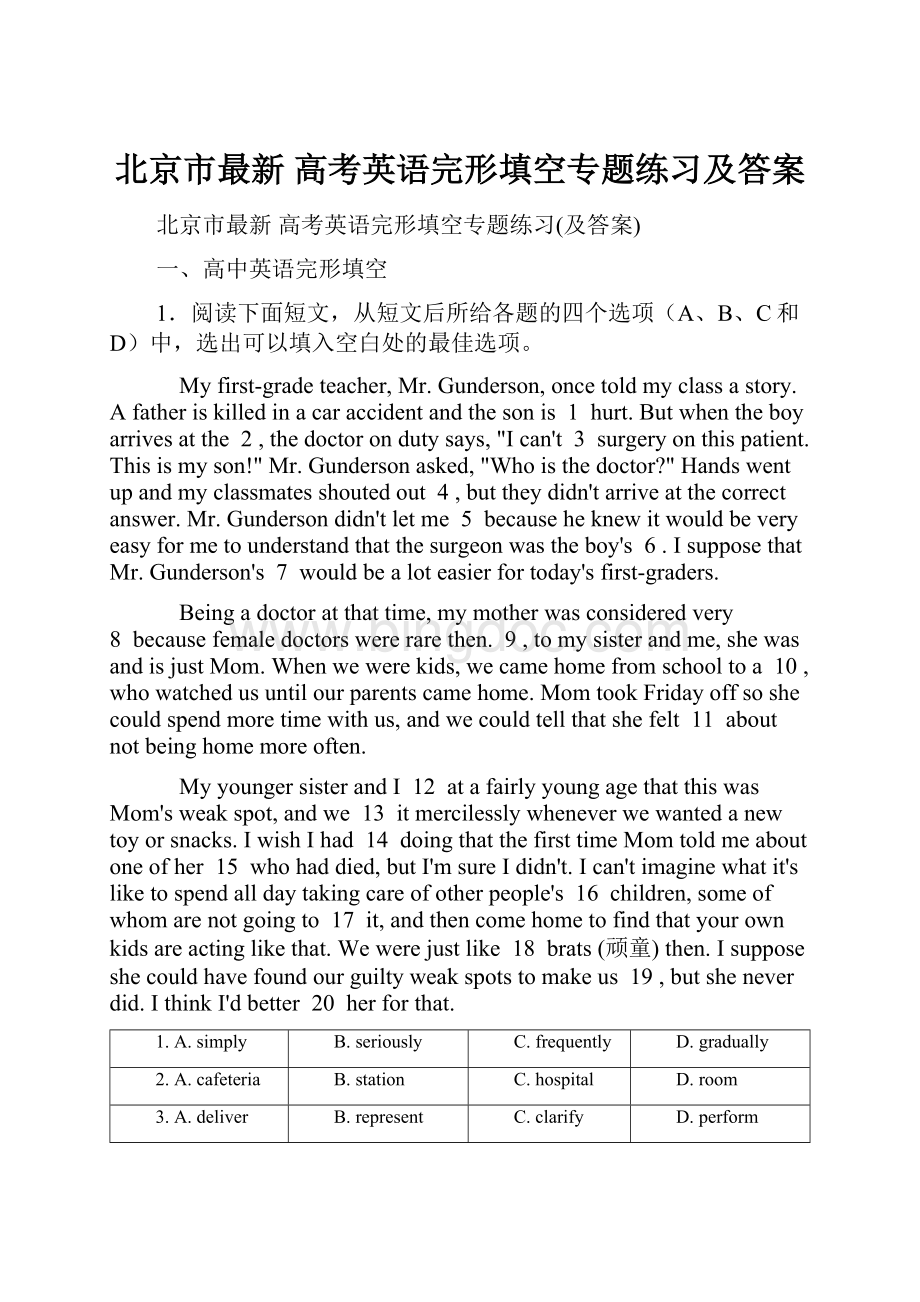 北京市最新 高考英语完形填空专题练习及答案.docx