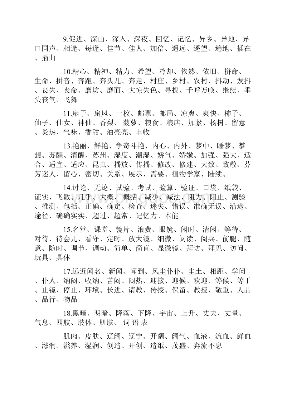 人教版三年级语文上册词语表.docx_第2页