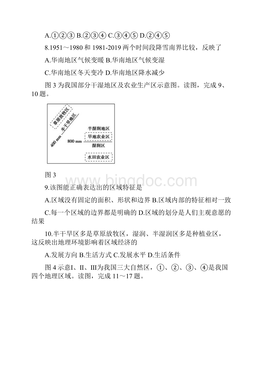 高二上学期期中考试地理含答案.docx_第3页